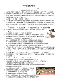 江苏省扬州中学教育集团树人学校2024-2025学年八年级上学期9月月考物理试题