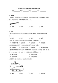 2024年江苏省徐州市中考物理试题