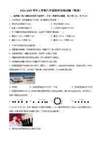 广东省广州市白云区两校联考2024-2025学年八年级上学期第一次月考物理试题（原卷版+解析版）