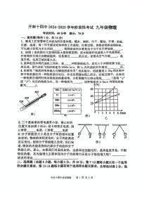 河南省开封市十四中2024-2025学年上学期九年级物理月考试题