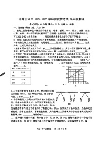 河南省开封市第十四中学2024-2025学年上学期九年级物理月考试题