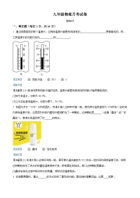 河南省南阳市内乡县赵店初级中学2024-2025学年九年级上学期9月月考物理试题（解析版）