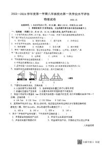 河北省唐山市友谊教育集团2023-2024学年八年级上学期10月月考物理试卷