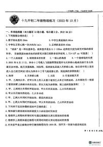 河北省石家庄市第十九中学2024-2025学年八年级上学期10月月考物理试卷