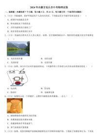 2024年内蒙古中考物理试卷四套合卷(附参考答案）