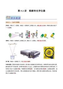 第5.2讲 眼睛和光学仪器【教材为纲·探题源】-2024年中考物理一轮复习讲义