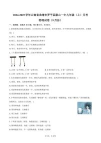 [物理]2024～2025学年云南省曲靖市罗平县腊山一中九年级(上)月考试卷(9月份)(有答案)