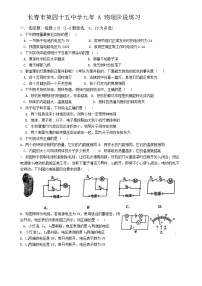 吉林省长春市第四十五中学2024-2025学年九年级上学期9月月考物理试题