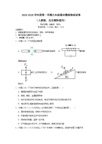 2024-2025学年上学期九年级期末模拟物理试卷（人教版，北京朝阳适用）