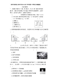 贵州省贵阳市南明区小碧中学2024-2025学年八年级上学期9月月考物理试题