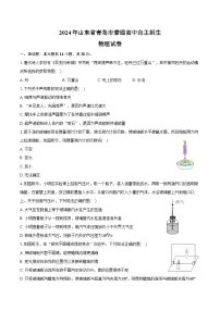 2024年山东省青岛市普通高中自主招生物理试卷（含解析）