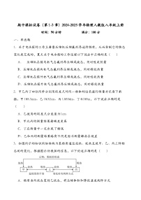 2024-2025学年人教版物理八年级上册期中模拟试卷（第1-3章）