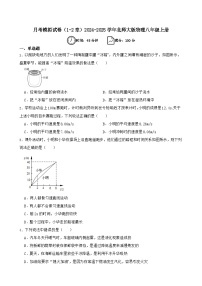 2024-2025学年北师大版物理八年级上册月考模拟试卷（1-2章）