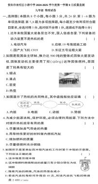 贵州省贵阳市花溪区贵阳市南明区小碧中学2024-2025学年九年级上学期9月月考物理试题