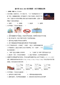 江苏省泰州市2024_2025学年八年级上学期第一次月考物理模拟试卷