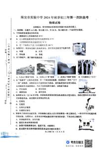 福建省泉州市南安市实验中学2024-2025学年九年级上学期第一次月考物理试卷