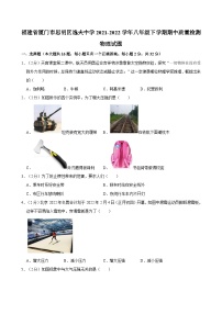 福建省厦门市思明区逸夫中学2021-2022学年八年级下学期期中质量检测物理试题