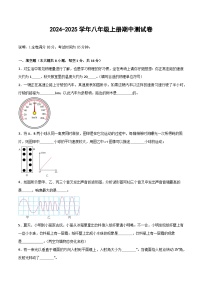 2024-2025学年八年级物理上册期中测试卷（人教版2024）（含答案与解析）