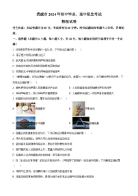 2024年甘肃省武威市临夏州中考物理真题（原卷版）
