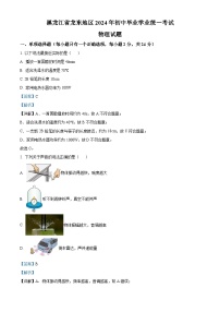 2024年黑龙江省龙东地区中考物理真题（解析版）