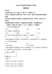 2024年上海市中考物理真题（原卷版）