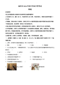 2024年江苏省扬州市中考物理真题（原卷版）