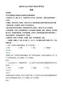 2024年江苏省扬州市中考物理真题（解析版）