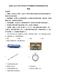 2024年四川省宜宾市中考物理真题（原卷版）