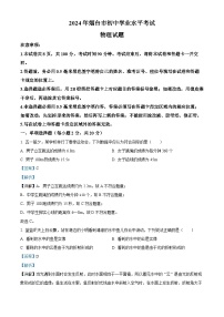 2024年山东省烟台市中考物理真题（解析版）