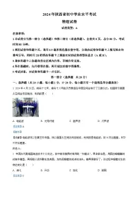 2024年陕西省中考物理真题（A卷）（解析版）