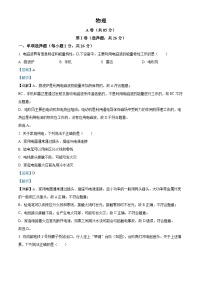 2024年四川省成都市中考物理真题（解析版）