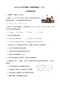 广东省高州市某校2024-2025学年八年级上学期开学学情练习物理试题