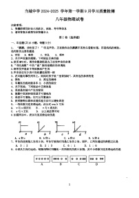 天津市西青区当城中学2024-2025学年八年级上学期9月质量检测物理试题