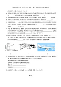 河南省郑州市郑中国际学校2024-2025学年上学期九年级月考物理试题