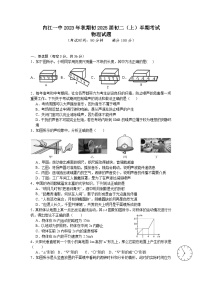 四川省内江市第一中学2023-2024学年八年级上学期期中考试物理试题