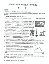 河南省郑州市第五十八中学+2024-2025学年九年级上学期第一次月考物理试卷