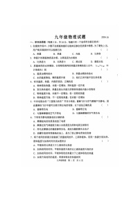 山东省菏泽市经济技术开发区多校联考2024-2025学年九年级上学期10月月考物理试题