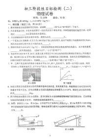 安徽省六安市皋城中学2024-2025学年九年级上学期10月月考物理试题（二）