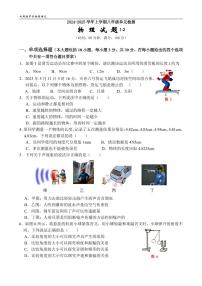 山东省日照市东港区日照港中学2024-2025学年八年级上学期10月月考物理试卷