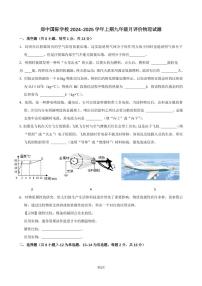 河南省郑州市郑中国际学校2024-2025学年上学期九年级月考物理试题