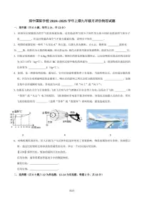 河南省郑州市郑中国际学校2024-2025学年上学期九年级月考物理试题