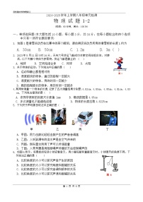 山东省日照市东港区日照港中学2024-2025学年八年级上学期10月月考物理试卷