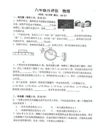 河南省第二实验中学2024-2025学年八年级上学期第一次月考物理试卷