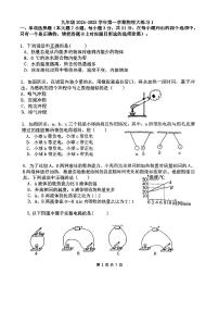 广东省珠海市香洲区珠海市第九中学2024-2025学年九年级上学期10月月考物理试题