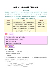 专题11  液体压强（知识+考点+分层练习）--备战中考物理一轮复习考点帮（全国通用）