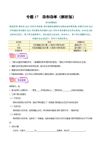 专题17  功和功率（知识+考点+分层练习）--备战中考物理一轮复习考点帮（全国通用）