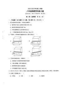 [物理]山东省日照市东港区金海岸中学2024～2025学年八年级上学期10月月考试卷(无答案)