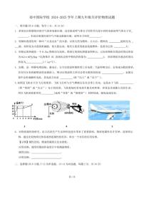 [物理][]河南省郑州市郑中国际学校2024～2025学年上学期九年级月考试题（含答案）