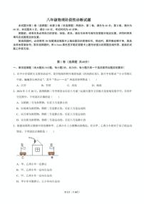[物理]山东省济南市高新东区2024－2025学年八年级上学期第一次月考试题(有答案)