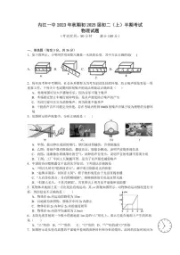 [物理][期中]四川省内江市第一中学2023～2024学年八年级上学期期中考试试题(无答案)